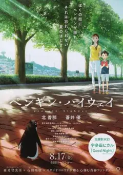 ★映画チラシ★ペンギン・ハイウェイ ver1（送料込み）