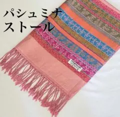 シルク混パシュミナ ストール ショール フリンジ付き エスニック柄 ボーダー柄