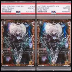【PSA10】ロスト・Re ・ソウル 金トレジャー デュエルマスターズ b68 ロスト・Re:ソウル（金トレジャー）｜デュエマシングルカード