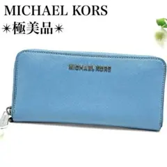極美品✨マイケルコース 長財布 ジップウォレット レザー クスミブルー 青系