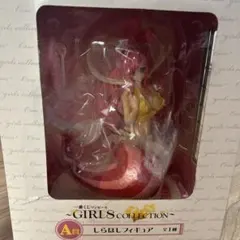 しらほしフィギュア A賞 GIRLS COLLECTION