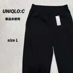 【新品未使用】UNIQLO:C☆スウェットパンツ☆L☆黒