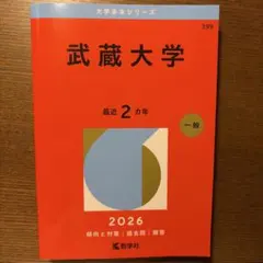 武蔵大学