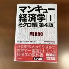 マンキュー経済学 1