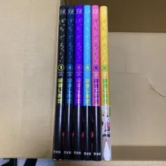 ぼっちざろっく 全巻