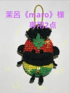 【専用ページ】コロコロミニ巾着ラスタマン&ゴージャス腹巻ポケットティッシュケース