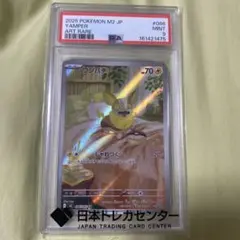 PSA9 ワンパチ AR 086/080 ポケモンカード