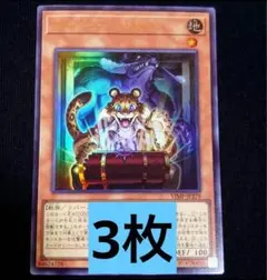 トレジャー・パンサー　3枚 遊戯王 Vジャンプ 11月　付録