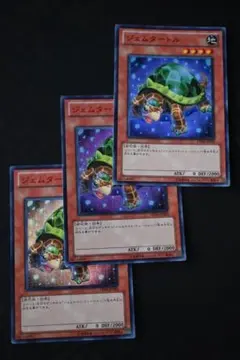 遊戯王 ジェムタートル VE04-JP002 3枚組