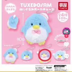 TUXEDOSAM ぬいぐるみ・マスコット 約9cm