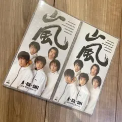 A・RA・SHI 8cm 初回、通常盤　参加券