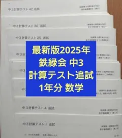 2026年最新】鉄緑会 中1 数学の人気アイテム - メルカリ