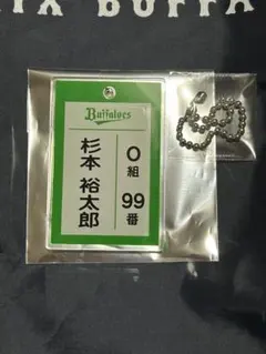 杉本裕太郎 ラオウ 名札風アクリルキーホルダー コロチャレ C賞 オリックス