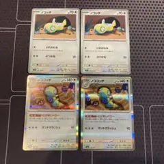 ポケモンカード　ノコッチ　いれかわる　ノココッチ　にげあしドロー　4枚