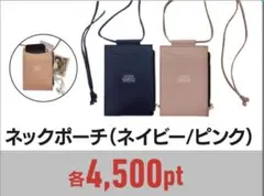 Klug ネックポーチ ネイビー/ピンク