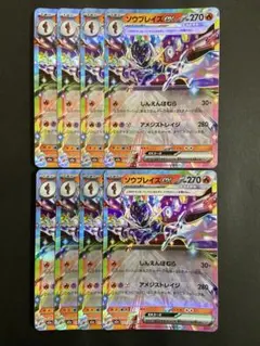 ポケモンカード　ソウブレイズex RR 8枚セットのサムネイル