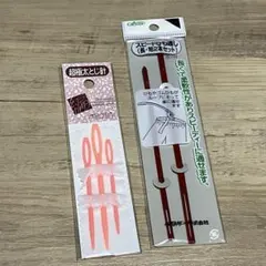 【手芸用品】クローバー スピードひも通し、藤久 超極太とじ針