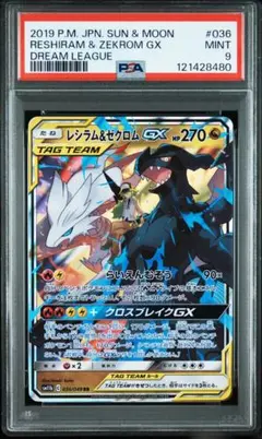 【PSA9】レシラム＆ゼクロムGX RR ドリームリーグ 064/049