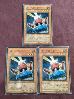 カードガンナー　3枚