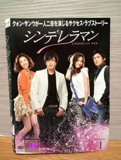 シンデレラマン　韓国ドラマ　DVD　全巻