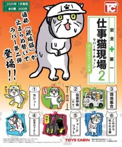 仕事猫 カプセルトイ