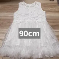 コムサ　ベビードレス　白　1歳　誕生日　結婚式　90cm お祝い　セレモニー
