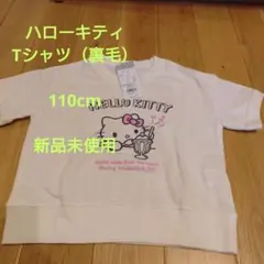 Hello Kitty Tシャツ 110cm 新品