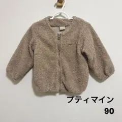 プティマイン　プードル　ベージュアウター　90