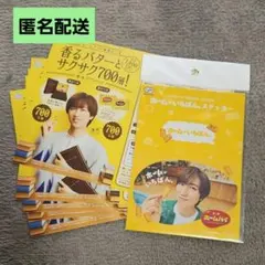 不二家　阿部亮平　ホームパイ　チラシ　ステッカー　Snow Manのサムネイル