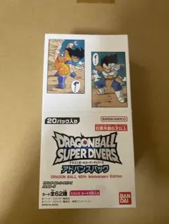 ドラゴンボール SUPER DIVERS 40周年記念版 20パック入り