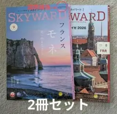 【2冊セット】国際線版 9月号＆国内線8月号 SKYWARD JAL SHOP