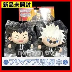 新品未開封 呪術廻戦 五条悟 ＆ 夏油傑 マスコット2体セット 祓ったれ本舗