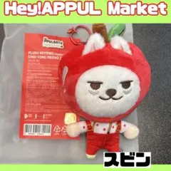 TXT プルバトゥ りんご ポップアップ PLUSH KEYRING ヨンモン2 - メルカリ