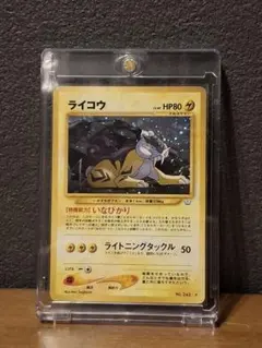 ライコウ ★ 旧裏　拡張パック第3弾 めざめる伝説