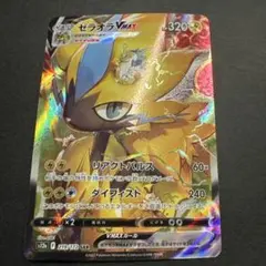 ゼラオラVMAX SAR S12a VSTARユニバース 219/172