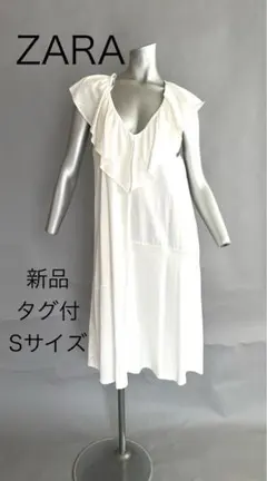【新品タグ付】ZARA リネンブレンドの白のワンピ―・Sサイズ