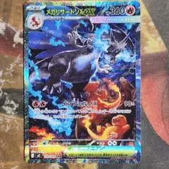 インフェルノX メガリザードンXEX sar