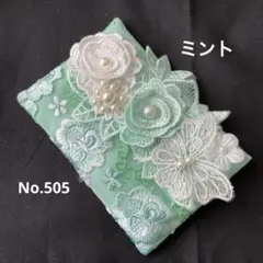 ポケットティッシュケースNo.505ミント