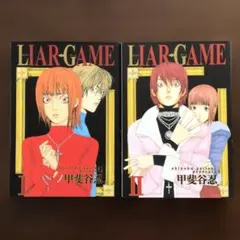 初版】【帯付き】ライアーゲーム 18巻 LIAR GAME 甲斐谷忍 - メルカリ