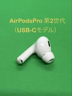 2026年最新】AIRPods pro 第2世代 左耳 a3048の人気アイテム - メルカリ
