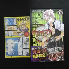 【初版・帯付き・チラシ付き】鬼滅の刃 第17巻 第1刷発行
