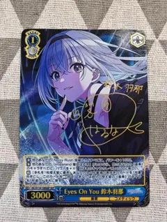 Eyes On You 鈴木羽那 ヴァイスシュヴァルツ PSA10 - メルカリ