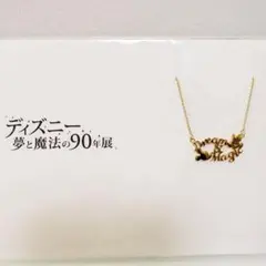 新品 ★ 非売品 ミッキー&ミニー ネックレス 夢と魔法の90年展