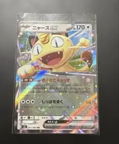 ニャースex RR ムニキスゼロ