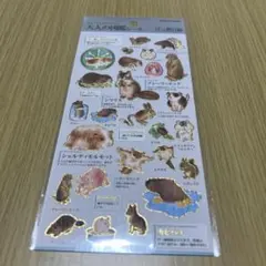 大人の図鑑シール カミオジャパン げっ歯目