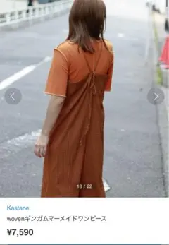 美品○Kastane wovenギンガムマーメイドワンピース