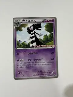 ゴチルゼル R BW1 ブラックコレクション 028/053 海外版 - メルカリ