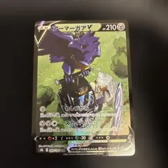 ポケカ　アーマーガアV CSR S8b 248/184のサムネイル
