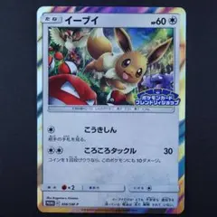 イーブイ 306/sm-p プロモ - メルカリ