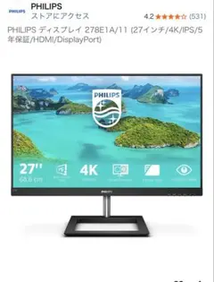 tjmさん専用】Philips27インチ4K IPSモニター278E1A/11 - メルカリ